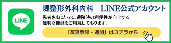 堤整形外科の公式LINE