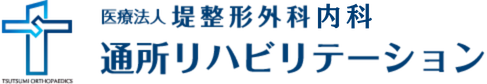 通所リハビリテーション