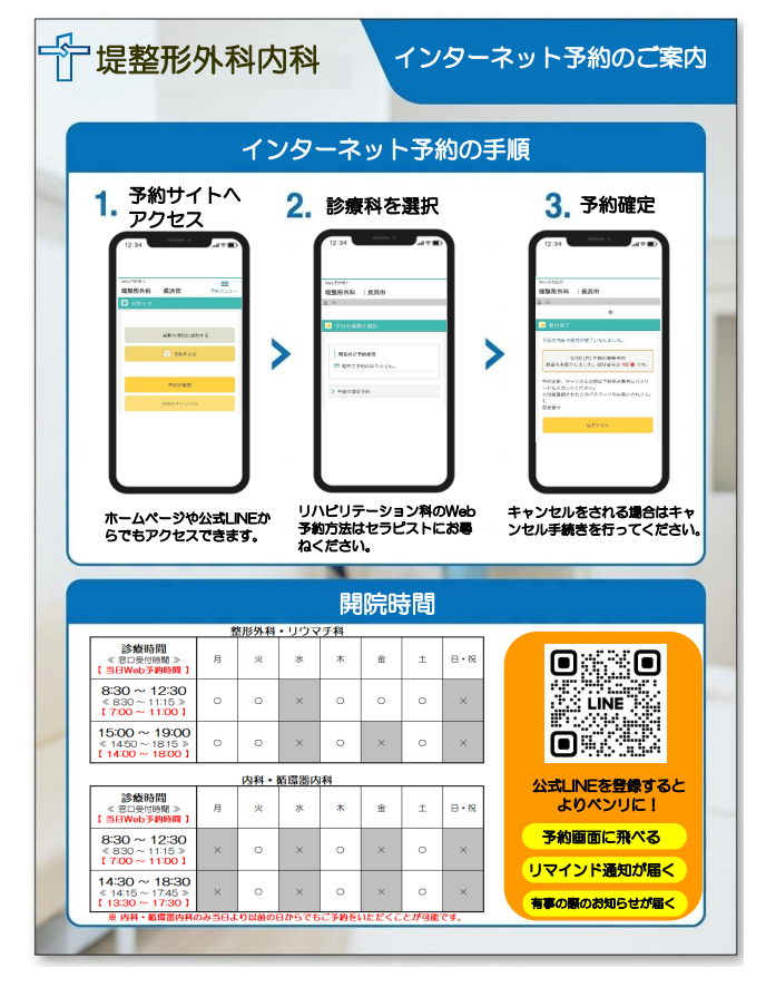 堤整形外科内科の診察WEB予約に関するご案内