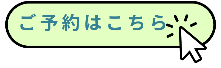 詳細はこちらから